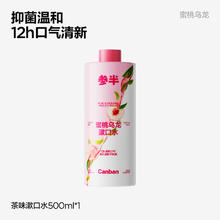 参半 【第2件减10元】参半益生菌瓶装漱口水抑菌持久留香清新口气男女