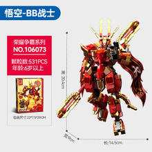 森宝积木 SEMBO BLOCK 荣耀争霸系列 悟空 BB战士39.9元