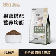 妙冠 成猫全价猫粮 10kg 流浪猫