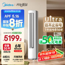 京东PLUS：美的 酷省电Ultra系列 KFR-72LW/N8KS1-1U 新一级能效 立柜式空调 3匹5178.4元