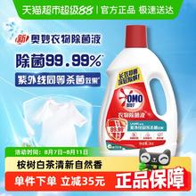 奥妙 衣物除菌液桉树白茶香型 6斤（3KG）