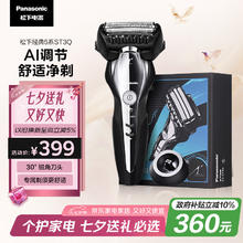 松下 Panasonic ST3Q系列 ES-ST3Q-K 电动剃须刀 黑色券后289.93元
