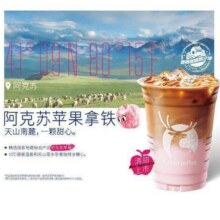 再降价：美团 瑞幸咖啡 【预售0901可用】阿克苏苹果拿铁24.5元（合12.25元/件）