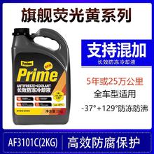 Prestone 百适通 防冻液汽车冷却水箱宝发动机专用红色防冻液绿色通用乙二醇