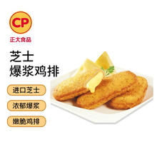 正大食品 爆浆鸡排 原味 800g23.54元