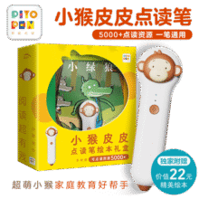 小猴皮皮点读笔礼盒送小绿狼绘本 PIYO PEN儿童智能点读笔英语绘本小孩幼儿早教点读笔点读机海豚传媒