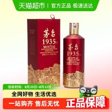 茅台 MOUTAI 1935 53%vol 酱香型白酒670元