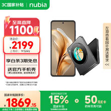 努比亚 Flip 5G折叠屏手机 12GB+256GB 焦糖色券后1869.15元