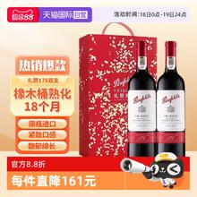 奔富 Penfolds 178周年礼赞干红葡萄酒750ml*2 礼盒装（自营）