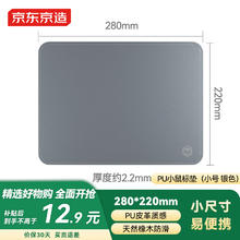 京东京造 PU鼠标垫锁边小号双料鼠标垫28*22cm加长办公游戏电竞电脑桌垫皮革触感天然橡木防水耐磨 银河灰1.99元