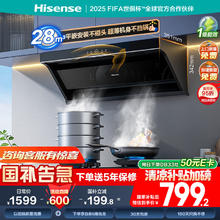 海信 Hisense 小魔方S2油烟机顶侧双吸28m³大吸力大风量抽烟机挥手智控券后795.04元