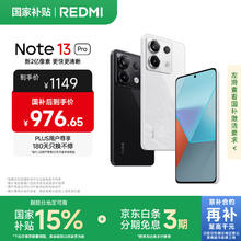 红米 Note 13 Pro 5G手机 12GB+256GB 星沙白976.65元