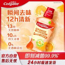 高露洁 500ml漱口水橙子柑橘持久清新口气0酒精大容量果味减少细菌8.45元