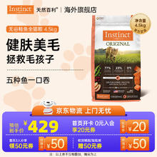 百利 本能经典无谷系列 三文鱼全阶段猫粮 4.5kg