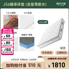 源氏木语 弹簧床垫天然椰棕零胶水乳胶护脊弹簧垫1.8m/厚23cm适中 京仓直送券后1197.69元
