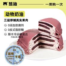 熊治 水果动物奶油千层 蓝莓千层400g*1盒13.23元