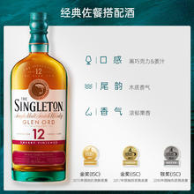 THE SINGLETON 苏格登 12年雪莉版单一麦芽苏格兰威士忌700ml洋酒调酒