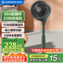 AIRMATE 艾美特 风信系列·海鸥 直流变频智能遥控空气循环扇 FA18-RD93