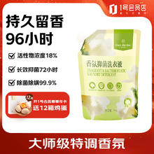 1号会员店 One's Member 小苍兰大师香氛洗衣液 1kg2.9元