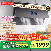 京东京造 灵犀X5静烟机超薄双腔侧吸30风量1300Pa家用大吸力顶吸抽油烟机星夜灰