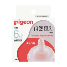 Pigeon贝亲奶嘴自然离乳吸嘴6月