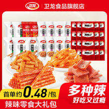 卫龙 辣条麻辣面筋零食小吃小包装儿时怀旧辣味大礼包休闲食品15.49元