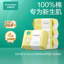 全棉时代 婴儿经典棉柔巾100%棉洗脸巾100抽*4包20.17元