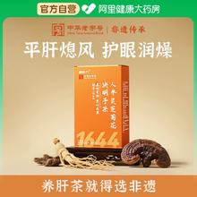 非遗养肝茶！中华老字号 鼎恒升 人参灵芝菊花枸杞决明子养生茶 40包160g/盒