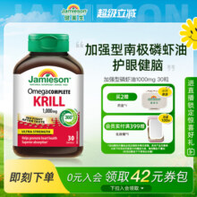 Jamieson健美生磷虾油虾青素欧米茄3南极加强型1000mg安神补脑280.6元 (券后省60)