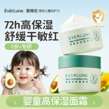 EVERLUNE爱维伦婴童高保湿面霜儿童宝宝婴幼儿舒缓温和面霜50g39.9元 (券后省50)