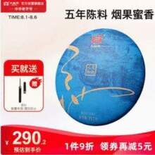 大益 5年陈料 2201批次 天地人和生茶 357g/饼
