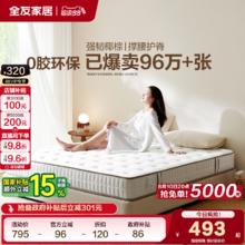 全友 105171 弹簧床垫492.14元