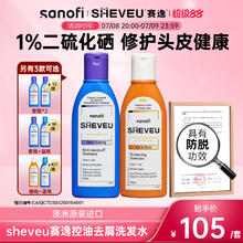 88VIP会员：赛逸 SHEVEU 【百年药企】二硫化硒去油屑高颅顶sheveu赛逸洗发水券后55.04元