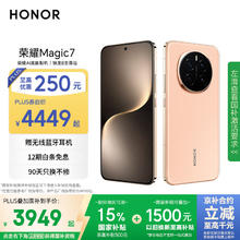 荣耀 HONOR Magic7 16GB+512GB 5G手机 朝霞金 骁龙8至尊版3869.05元