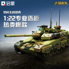 启蒙 积木拼装玩具高难度大型军事坦克模型男孩 99A坦克23026