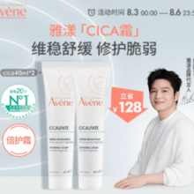 樊振东同款！Avene 雅漾 Cica霜倍护修复霜 100ml