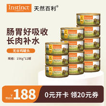 Instinct 百利 天然百利主食猫罐156g×12
