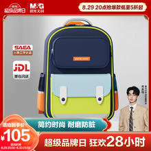 M＆G 晨光 小学生儿童护脊减负大号双肩书包￥74.75