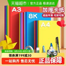 得力 卡纸彩色手工硬卡纸A4儿童手工彩纸幼儿园A3折纸小5.5元