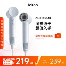 限移动端、京东百亿补贴：徕芬 SE Lite 家用入门款高速吹风机 莱芬大风力速干低噪音学生宿舍便携风筒 520186.15元