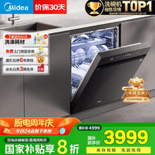 美的 X6Max 嵌入式洗碗机 16套3999.2元