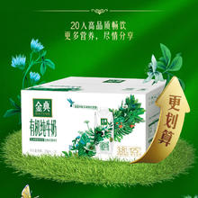 金典 梦幻盖有机纯牛奶 250ml*20瓶
