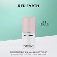 红地球 redearth红地球贴贴面霜喷雾妆前补水保湿滋润舒缓