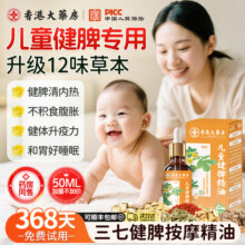 三七精油儿童脾胃调理推拿按摩揉腹全身通经络温通散寒健脾搓背部