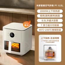 88VIP会员：米家 MIJIA 小米米家 MIJIA智能空气炸锅6.5L 家用免翻面大容量306.04元