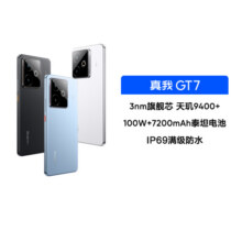 【国补15% 阿里自营】realme真我GT7天玑9400+学生数码AI游戏5G智能手机快充长续航官方正品2599元