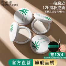 【官方旗舰店正品】花间颂粉饼定妆控油持久补妆蜜粉散粉干油皮1券后33.7元