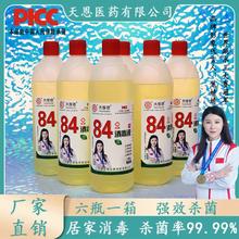 天厚恩 84消毒液480g*6瓶券后11.9元