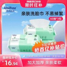 unifree 悠派柔品 干湿两用一次性加厚棉柔洗脸巾 60抽*3包