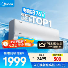 美的 酷省电系列 KFR-26GW/N8KS1-1 新一级能效 壁挂式空调 1匹1599.2元